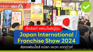 Japan International Franchise Show 2024
