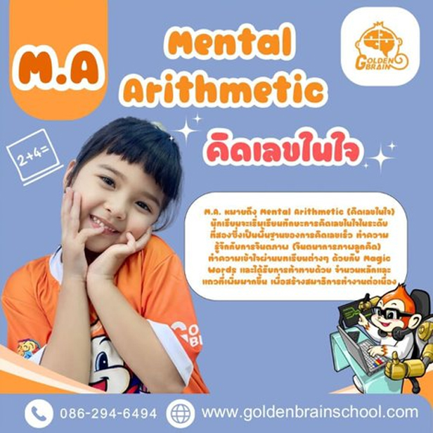 โกลเด้นเบรน (Golden Brain)