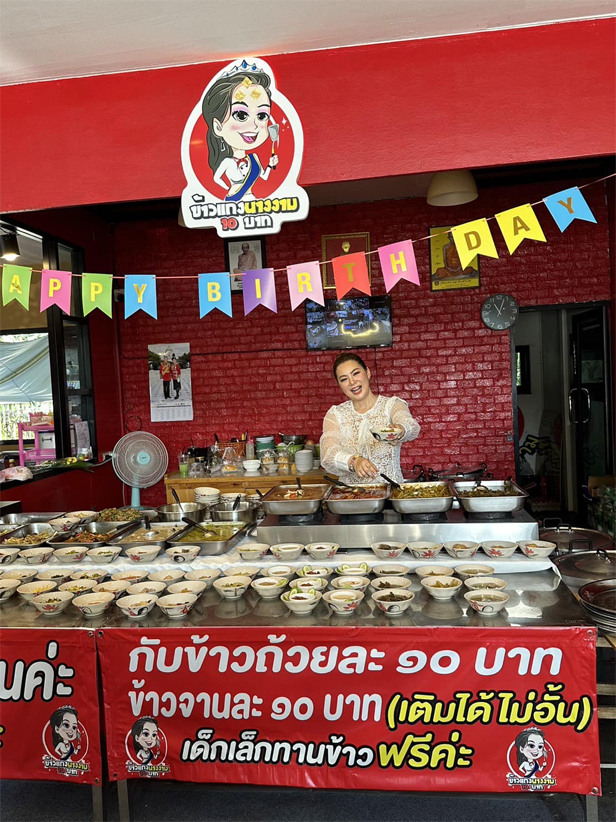 ข้าวแกงนางงาม 10 บาท