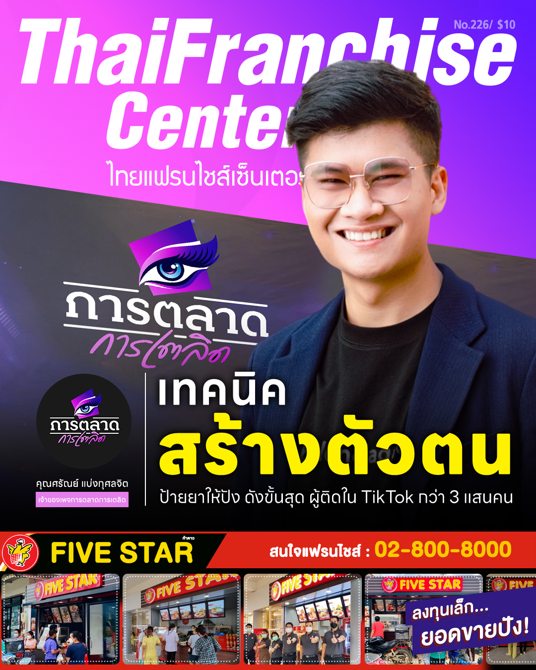 ขายของให้ปัง