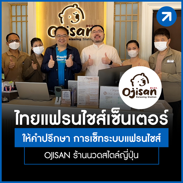 Ojisan ร้านนวดสไตล์ญี่ปุ่น