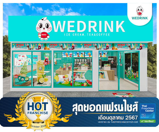 “WEDRINK” แฟรนไชส์สุดฮิตติดเทรนด์การลงทุนที่คุ้มสุด