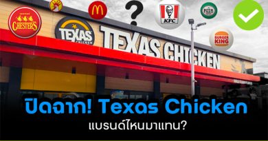 ไก่ทอด Texas Chicken