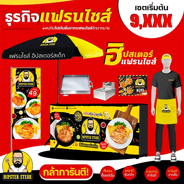 ซื้อแฟรนไชส์ไหนได้