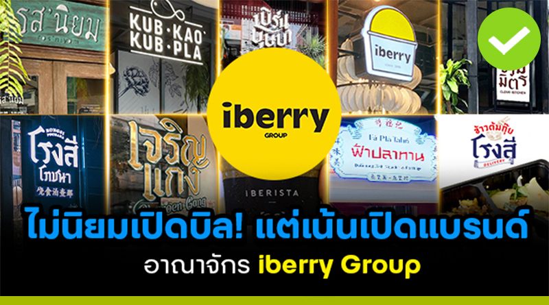 iberry Group