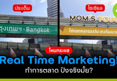 Real Time Marketing