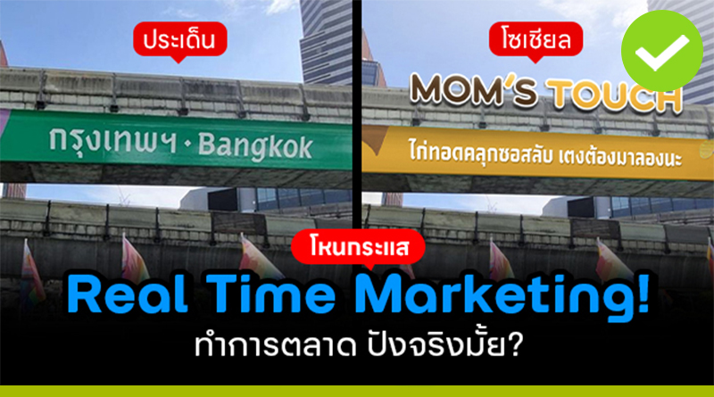 Real Time Marketing