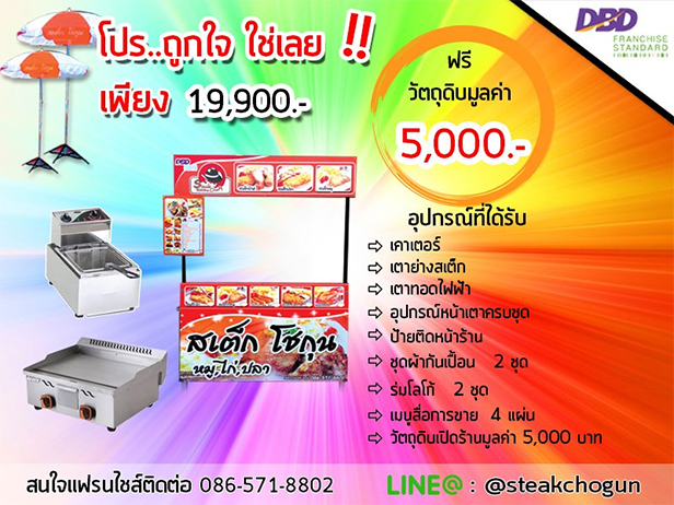 2 เดือนสุดท้าย ซื้อแฟรนไชส์ไหนดี?