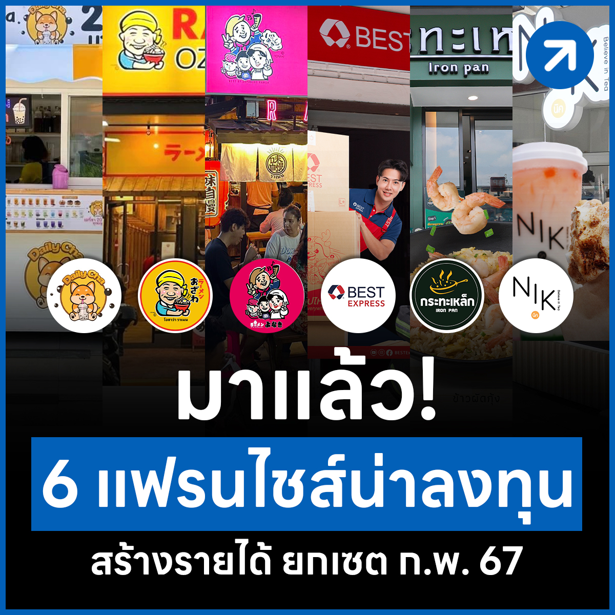 5 อันดับแรกที่คนไทยกด Like