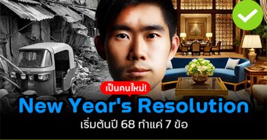 New Year's Resolution เริ่มต้นปี