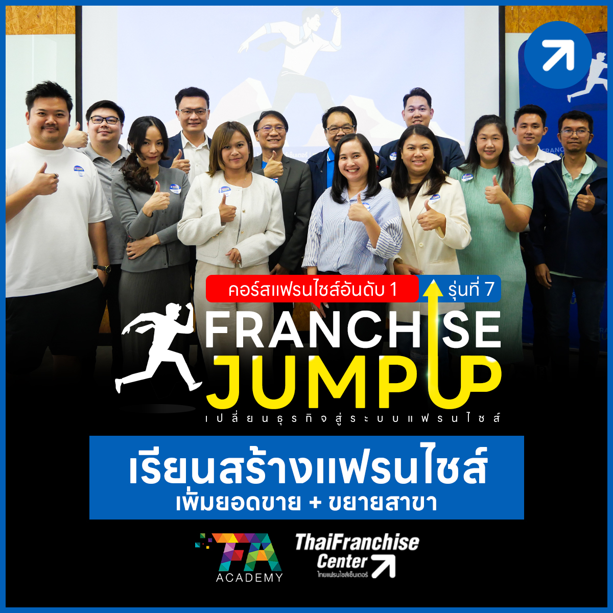 Franchise Jump Up รุ่น 7