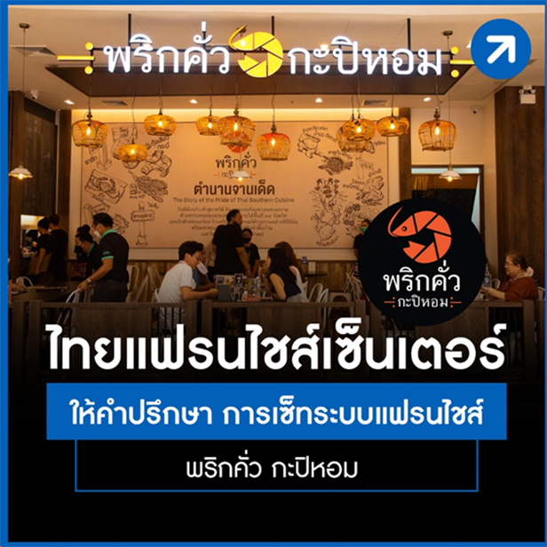 ร้านพริกคั่ว กะปิหอม