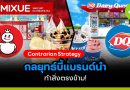 กลยุทธ์ Contrarian Strategy