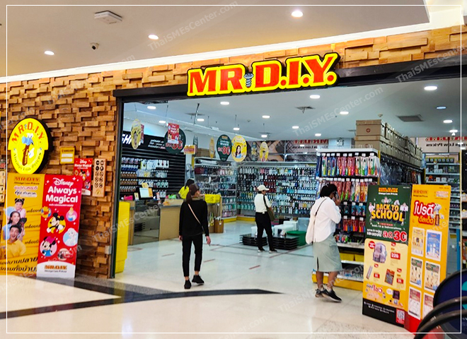 MR.D.I.Y. ร้านขายสินค้าจิปาถะ