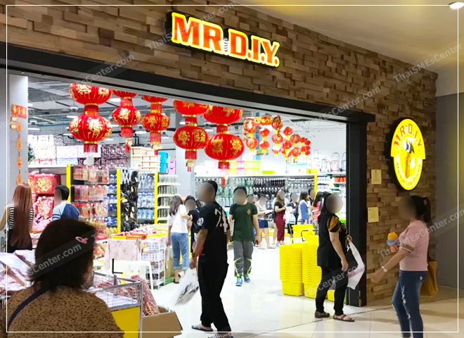 MR.D.I.Y. ร้านขายสินค้าจิปาถะ