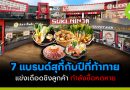 ร้านสุกี้ตลาด Mass