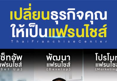 ThaiFranchiseConsult