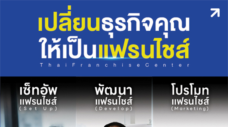 ThaiFranchiseConsult