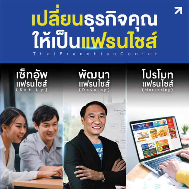 ThaiFranchiseConsult