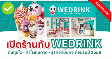 เปิดร้านกับ WEDRINK