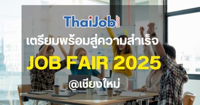 JOB FAIR 2025 เชียงใหม่