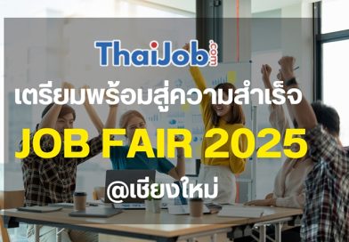 JOB FAIR 2025 เชียงใหม่