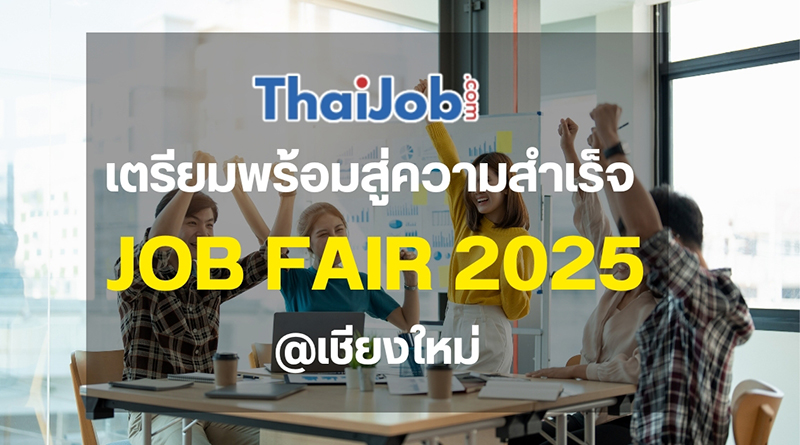 JOB FAIR 2025 เชียงใหม่