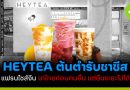 HEYTEA