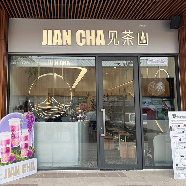 ชาผลไม้ Jian Cha Tea 